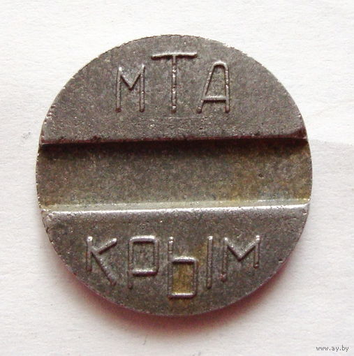 Жетон "МТА КРЫМ"