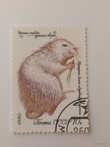 1980 СССР. Пушные звери