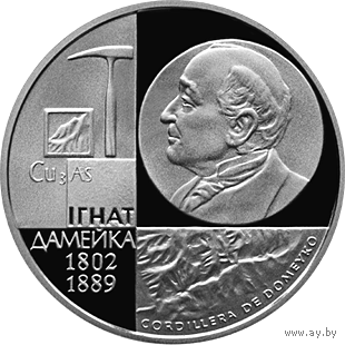 200 лет со дня рождения Игната Домейко, 1 рубль 2002