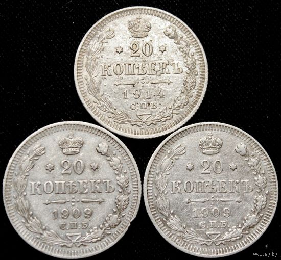 20 копеек 1909-1914 г. Санкт-Петербург (Российская Империя), Николай II. Одним лотом!