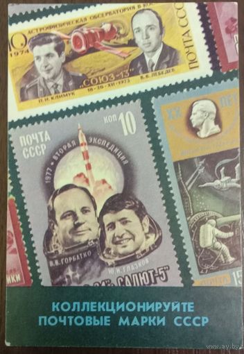Календарик 1989 космос
