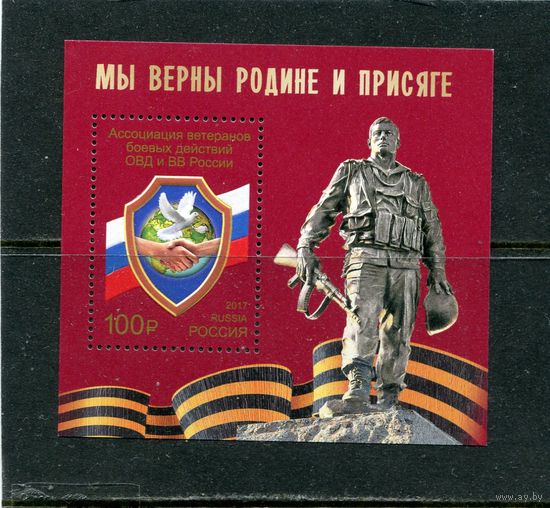Россия 2017. Ассоциация ветеранов боевых действий. Блок