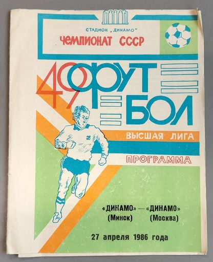 Программка чемпионата СССР по футболу.