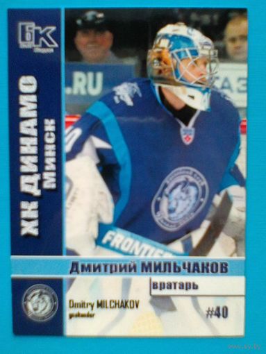 Дмитрий Мильчаков "Динамо" Минск - Карточка "Б/К" - Вратарь.