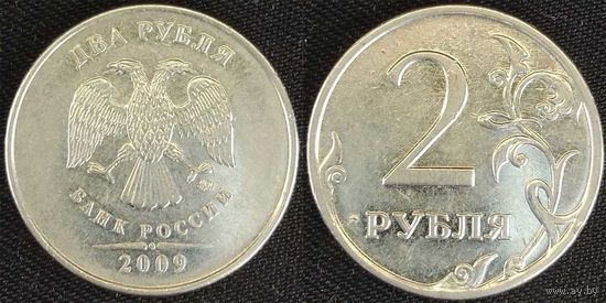 2 рубля 2009г ммд магнитная Россия
