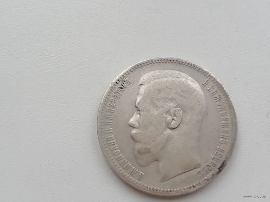 1 рубль 1898 год *