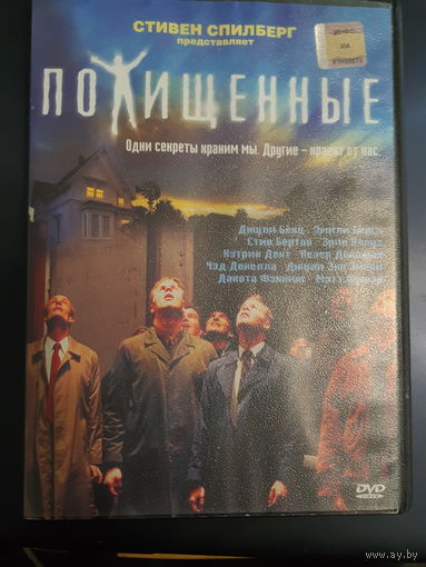 DVD Video Сериал "Похищенные"- 10 серий. Полная версия на одном диске (DVD-9)