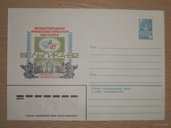 ХМК "БЕЛЬГИКА-82"