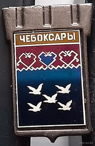 Чебоксары