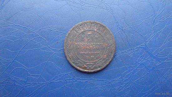 5 копеек 1870 ем                                                                                              (3131)