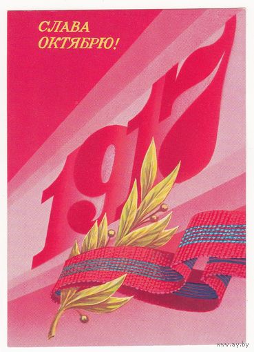 Открытка 1990 (178)