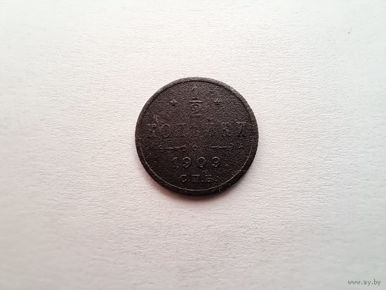 1/2 копейки 1909
