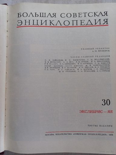 Брльшая Советская Энциклопедия