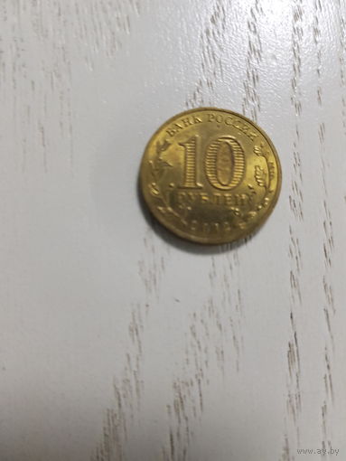 10 руб. Ростов-на-Дону