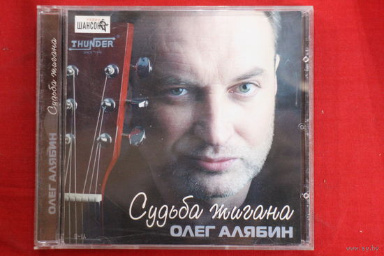 Олег Алябин – Судьба Жигана (2003, CD)