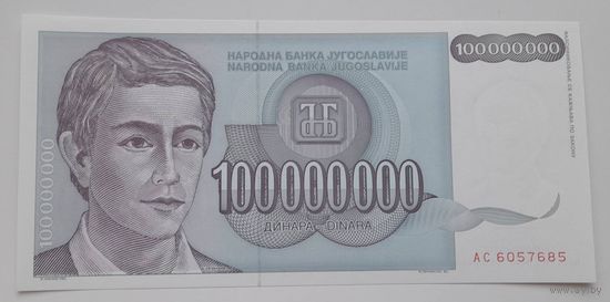 Югославия 100 000 000 сто миллионов динар 1993 года UNC