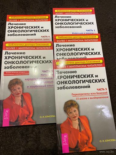 5 книг. Лечение хронических и онкологических заболеваний.
