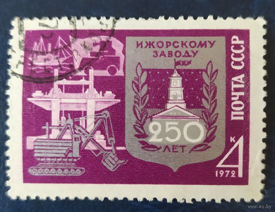 СССР 1972 250л Ижевскому заводу .