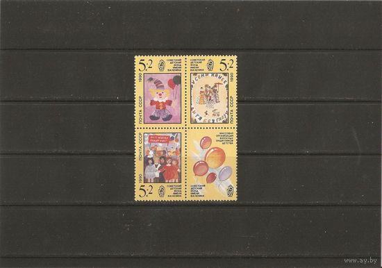 СССР 1990 Рисунки детей