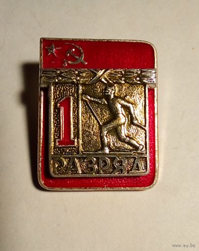 Знак.1 разряд.Лыжные гонки.