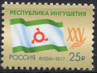 Россия 2017. 25 лет Республике Ингушетия. 1 марка 2229 (1487)