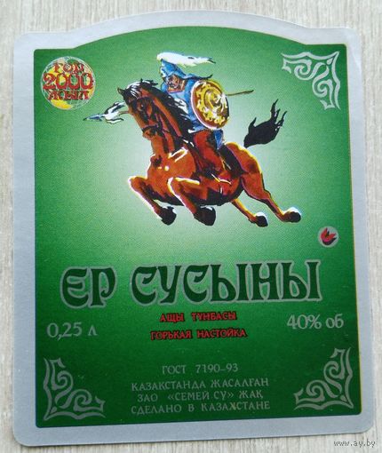 Этикетка.водка.Казахстан.0128