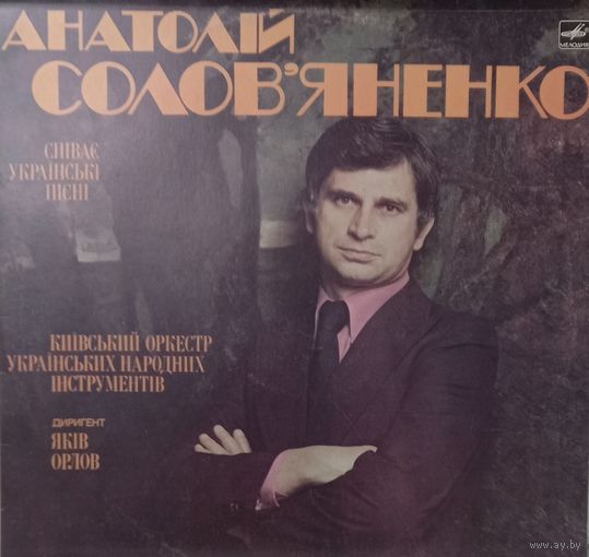 Анатолий Соловьяненко - Анатолий Соловьяненко