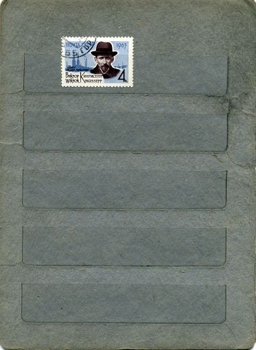 СССР, 1963 ,75 лет со д/р КИНГАСЕПТА,   серия 1м  ,   За 2741