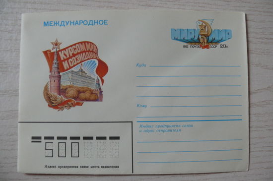 1983, ХМК с ОМ международная, СССР; Бронфенбренер Ю.; Курсом мира и созидания.