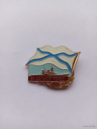 За дальний поход. Андреевский флаг. Надводный корабль.