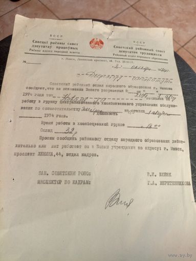 Документ БССР\7