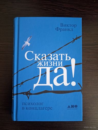 Скажи жизни да