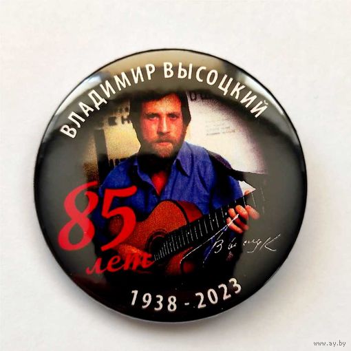 ВЛАДИМИР ВЫСОЦКИЙ 85 лет