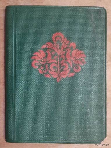 Записная книжка. День за днем. 1985 г.