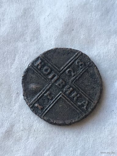 1 копейка 1728