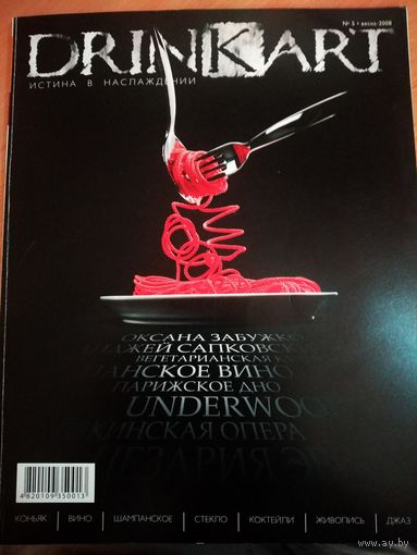 DrinkArt 5-2008