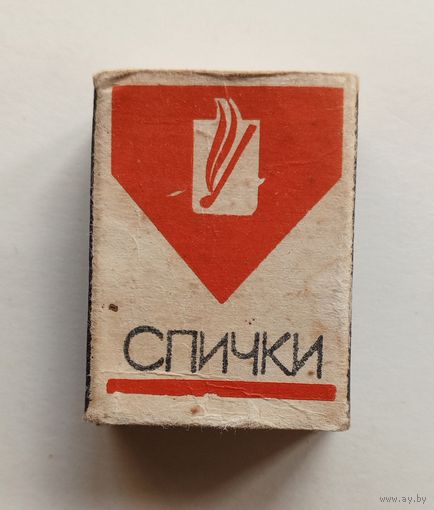 Спичечный коробок. Без спичек.
