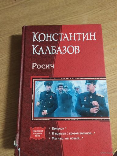 К.Калбазов"Росич"\030