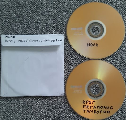DVD MP3 дискография НОЛЬ, КРУГ, МЕГАПОЛИС, ТАМБУРИН - 2 DVD