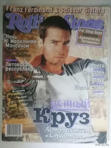Журнал Rolling Stone (25)