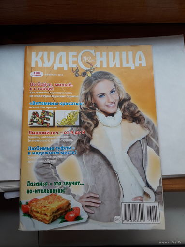 Журнал Кудесница поштучно