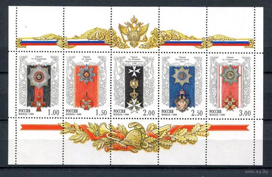 Россия Ордена России 1999 г. Лист. (М4577-460) **