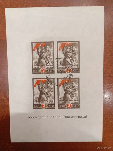 СССР освобождение Сталинграда блок
