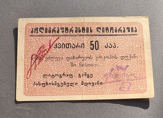 50 копеек  ГРУЗИЯ .РЕДКАЯ.