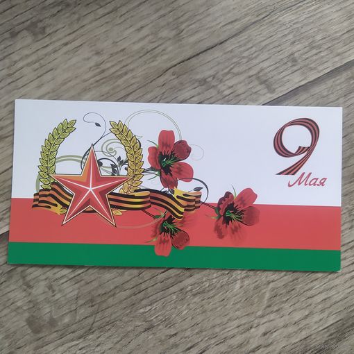 Открытки 9 Мая
