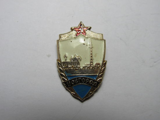 Значок. Новгород.