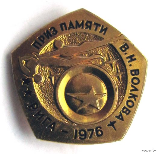 1976 г. Гимнастика. Приз памяти космонавта В.Н. Волкова. Рига