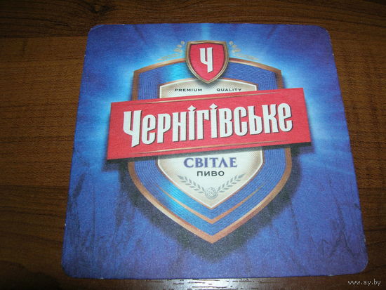 Черниговское Светлое