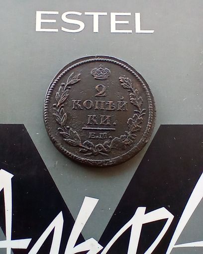 2 копейки 1813 года в сохране