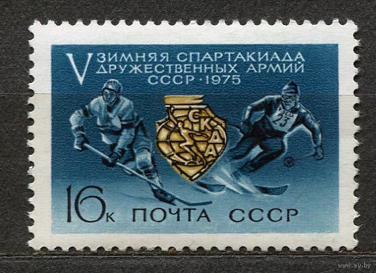 Спартакиада дружественных армий. 1975. Полная серия 1 марка. Чистая